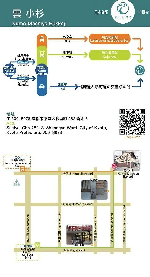 度假居 京都Kumomachiya Sugiya别墅